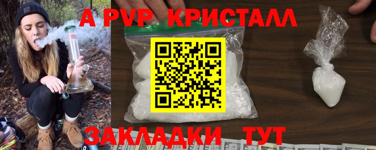Красноуфимск  Alpha PVP крисы CK  A PVP Соль  сколько стоит  Вход с VPN  А ПВП Crystall 