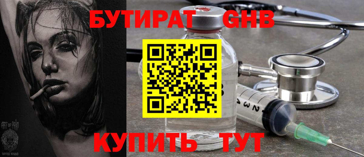 Бутират бутандиол  Вход с VPN  Красноуфимск 