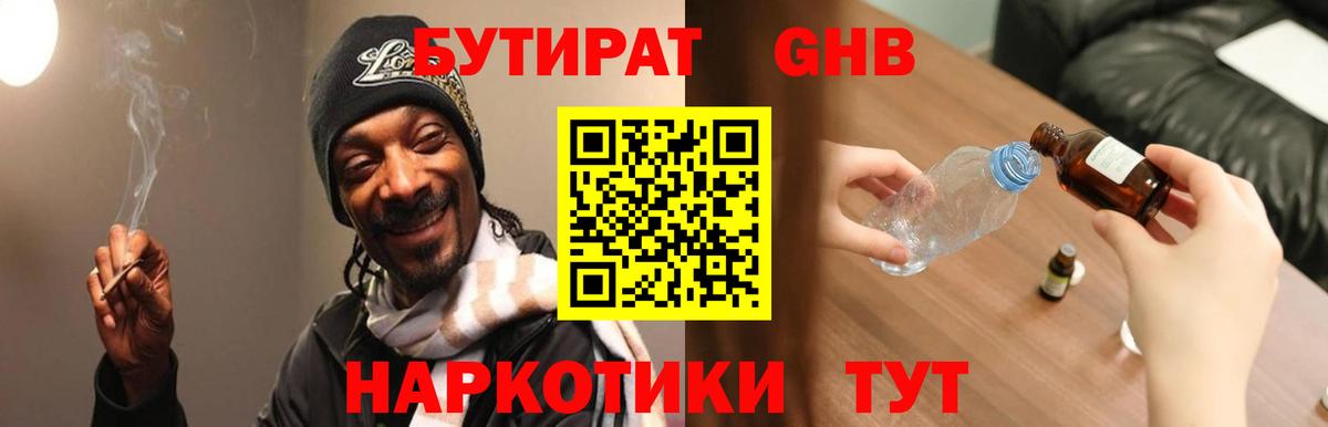 БУТИРАТ 99% Красноуфимск