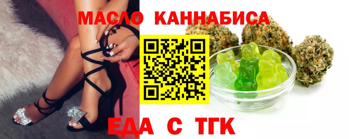 Красноуфимск  Еда ТГК марихуана  Вход с VPN 