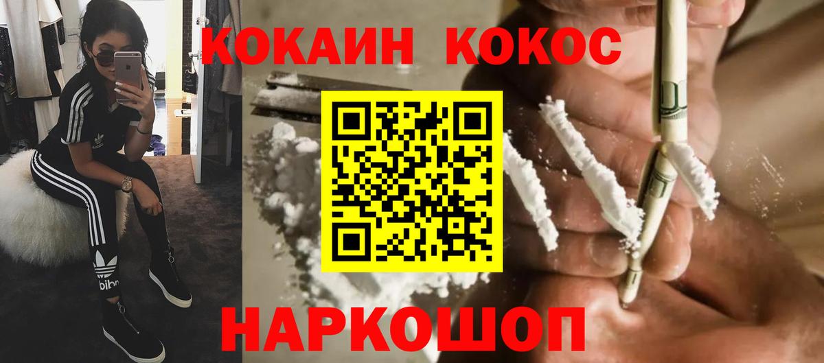 купить наркотик  Кокаин  КОКАИН Колумбийский  Красноуфимск  Вход с VPN  КОКАИН FishScale 