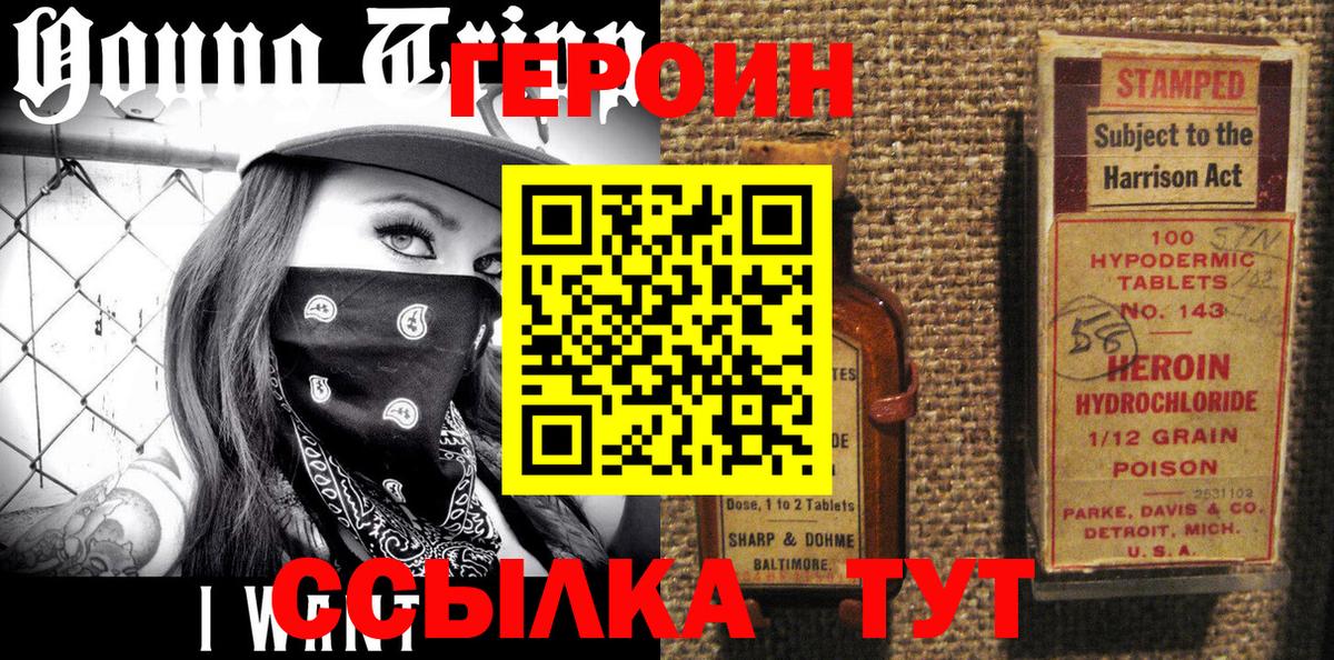 Героин Heroin Красноуфимск