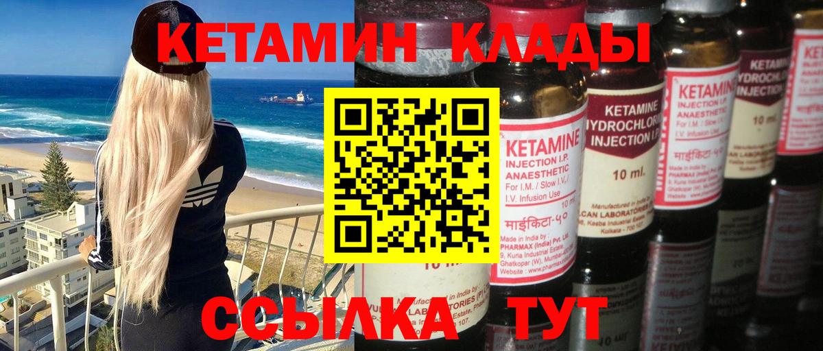 Красноуфимск  КЕТАМИН VHQ  Вход с VPN  Кетамин ketamine 