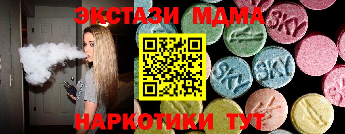 МДМА VHQ  Вход с VPN  MDMA Molly  MDMA  Красноуфимск 