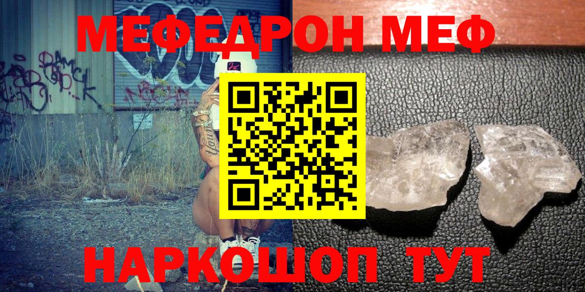 МЕФ mephedrone  Меф кристаллы  Красноуфимск  Вход с VPN 