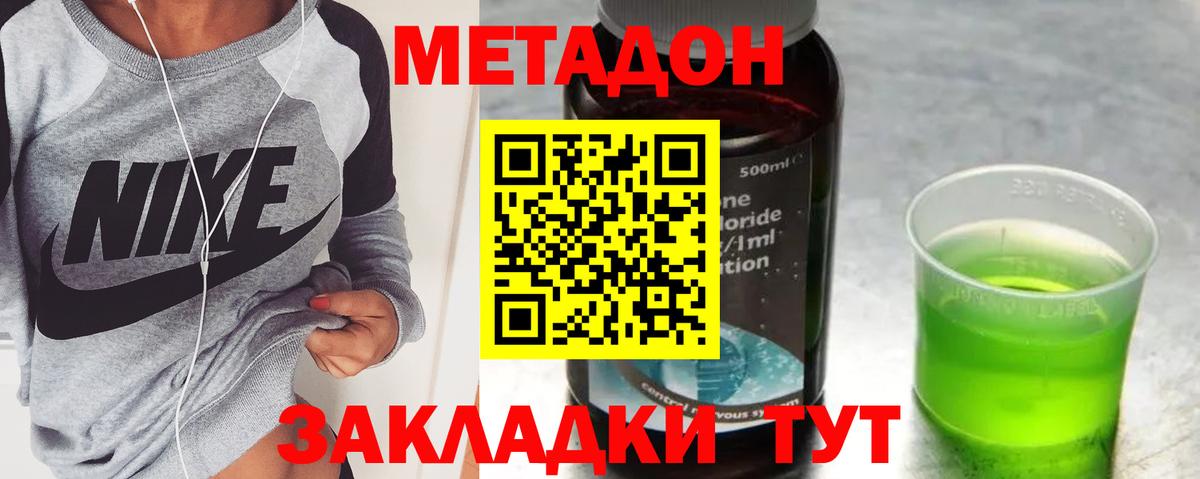 Красноуфимск  Метадон methadone  МЕТАДОН methadone  Вход с VPN 