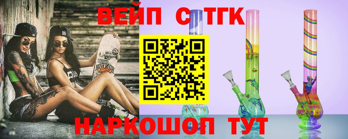 Красноуфимск  ТГК вейп  Вход с VPN  Дистиллят ТГК вейп с тгк 